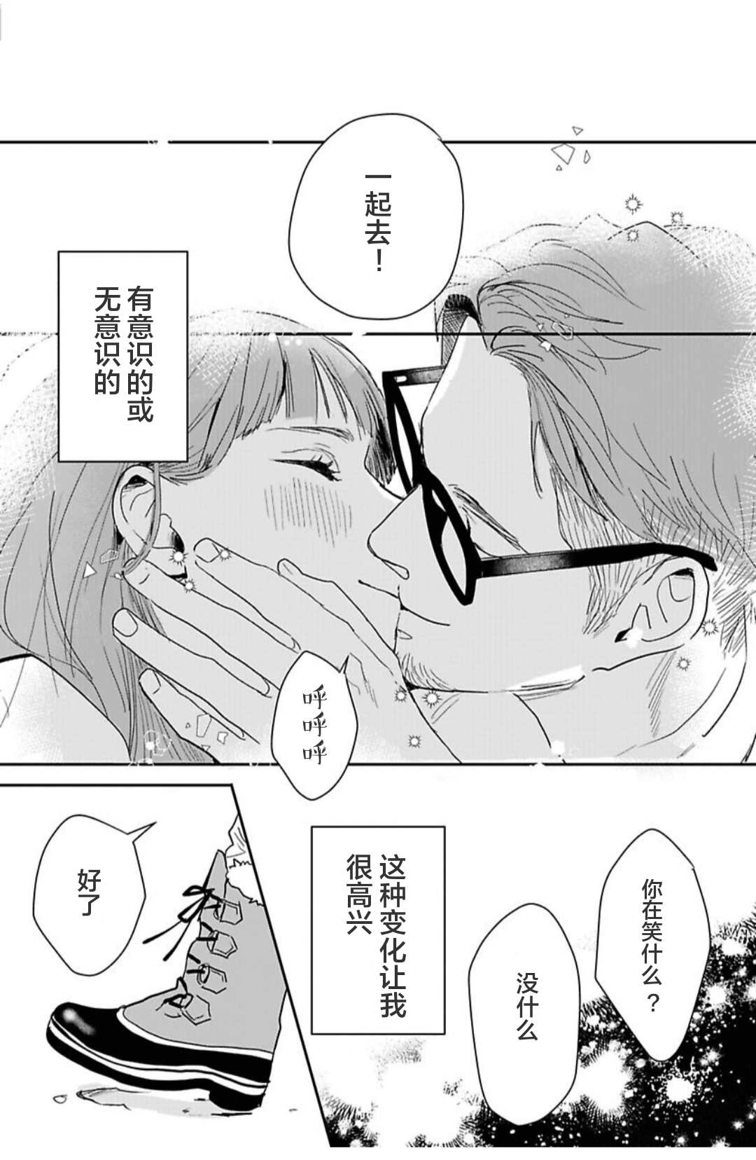 《我们相恋的理由》漫画最新章节第29话免费下拉式在线观看章节第【15】张图片