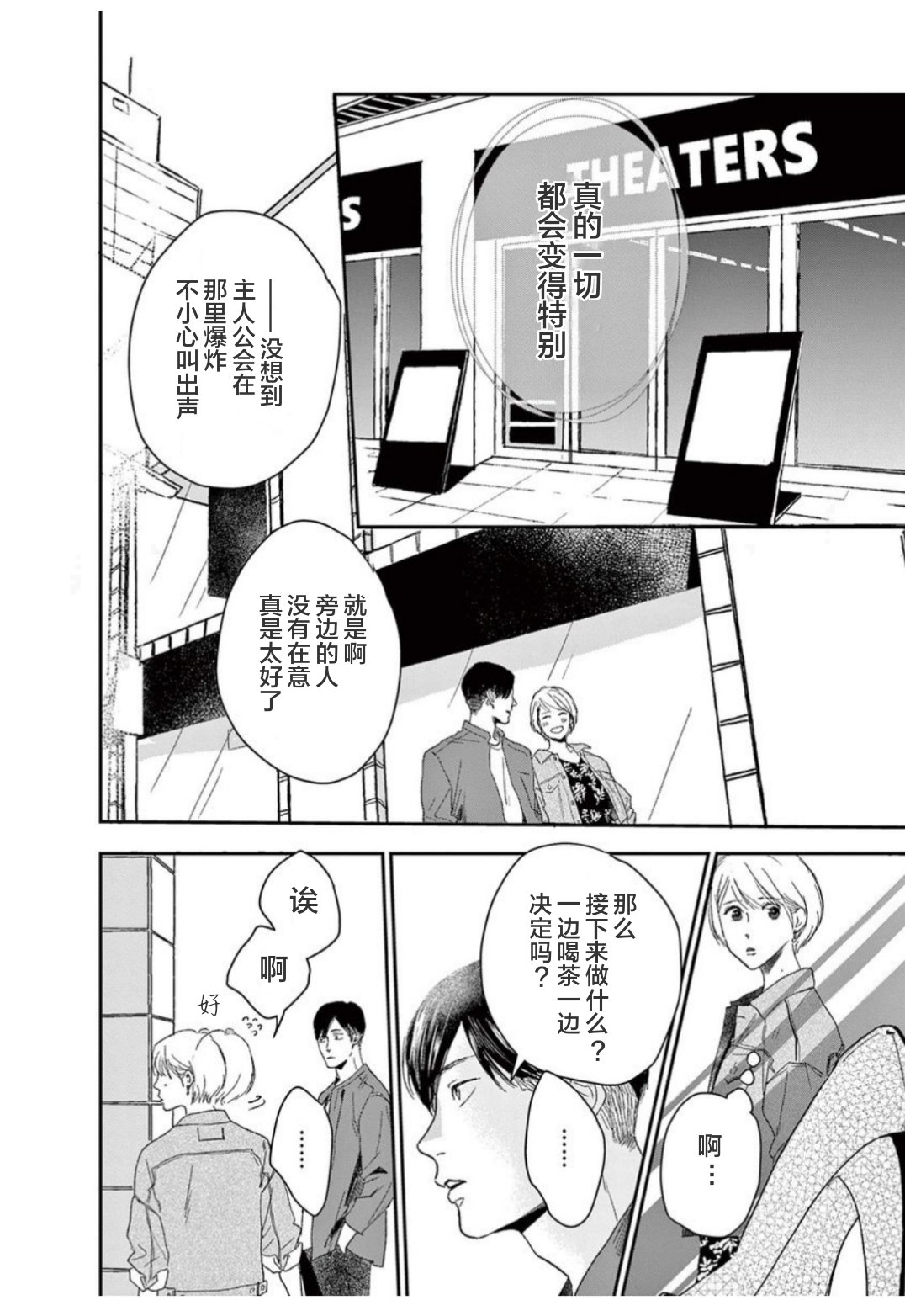 《我们相恋的理由》漫画最新章节第18话免费下拉式在线观看章节第【6】张图片