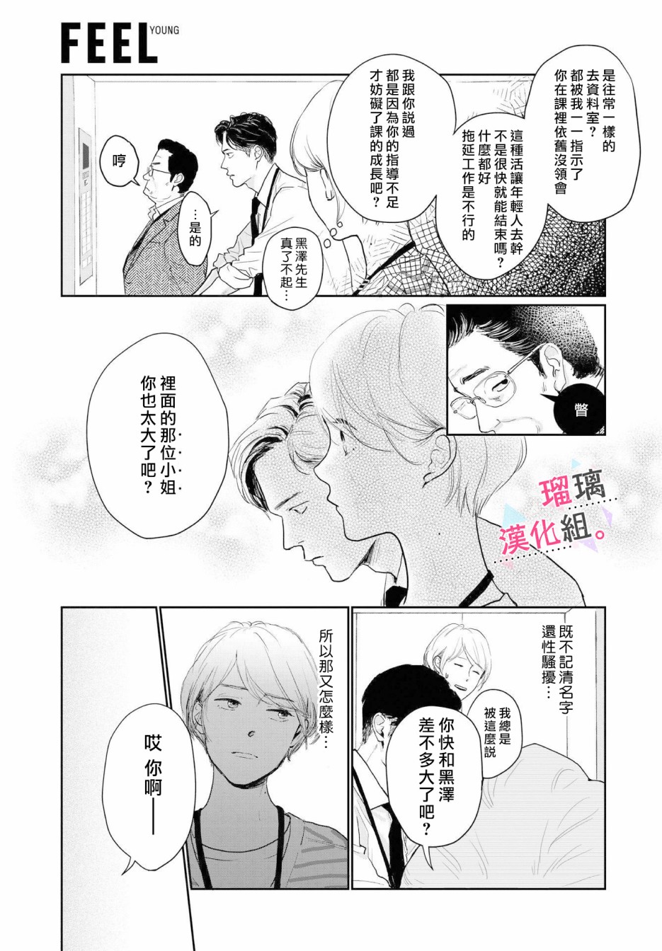 《我们相恋的理由》漫画最新章节第2话免费下拉式在线观看章节第【3】张图片