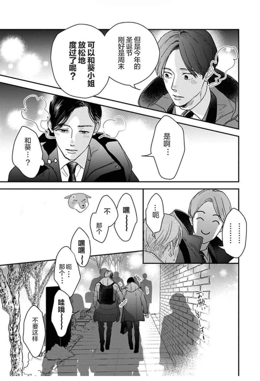 《我们相恋的理由》漫画最新章节第27话免费下拉式在线观看章节第【7】张图片