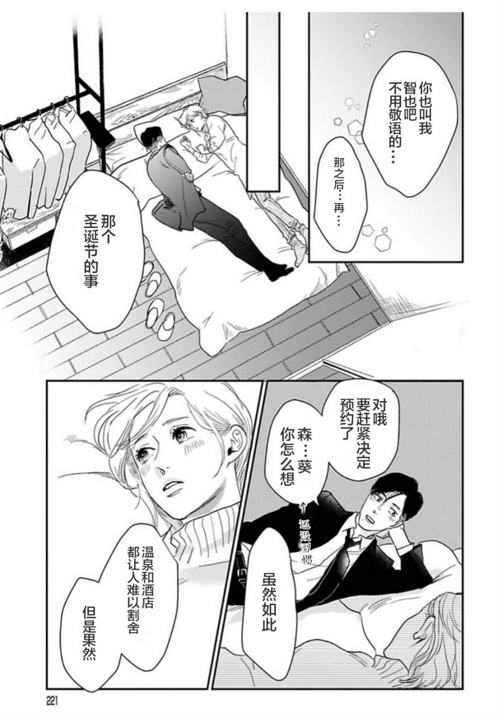 《我们相恋的理由》漫画最新章节第26话免费下拉式在线观看章节第【21】张图片