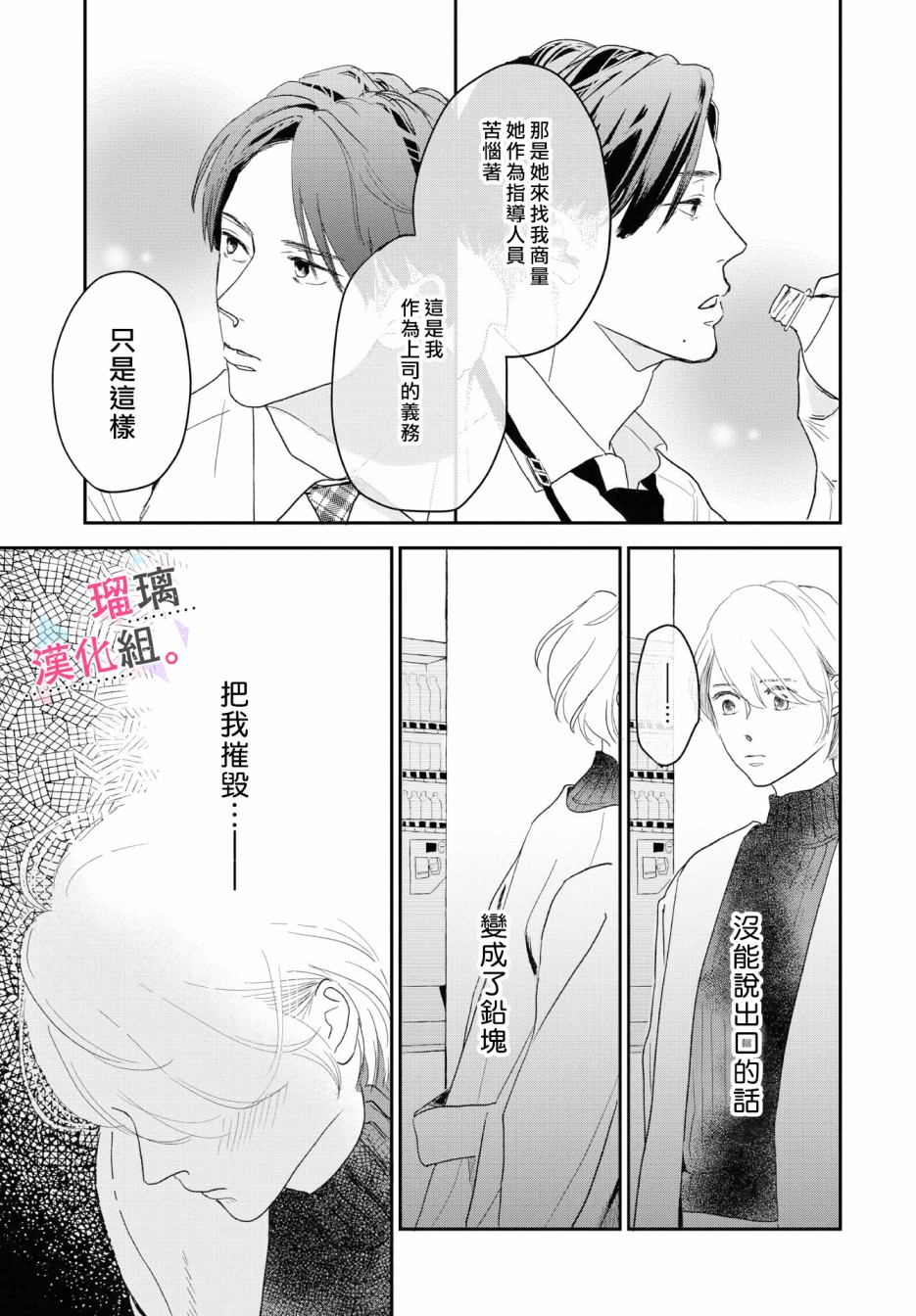 《我们相恋的理由》漫画最新章节第9话免费下拉式在线观看章节第【13】张图片