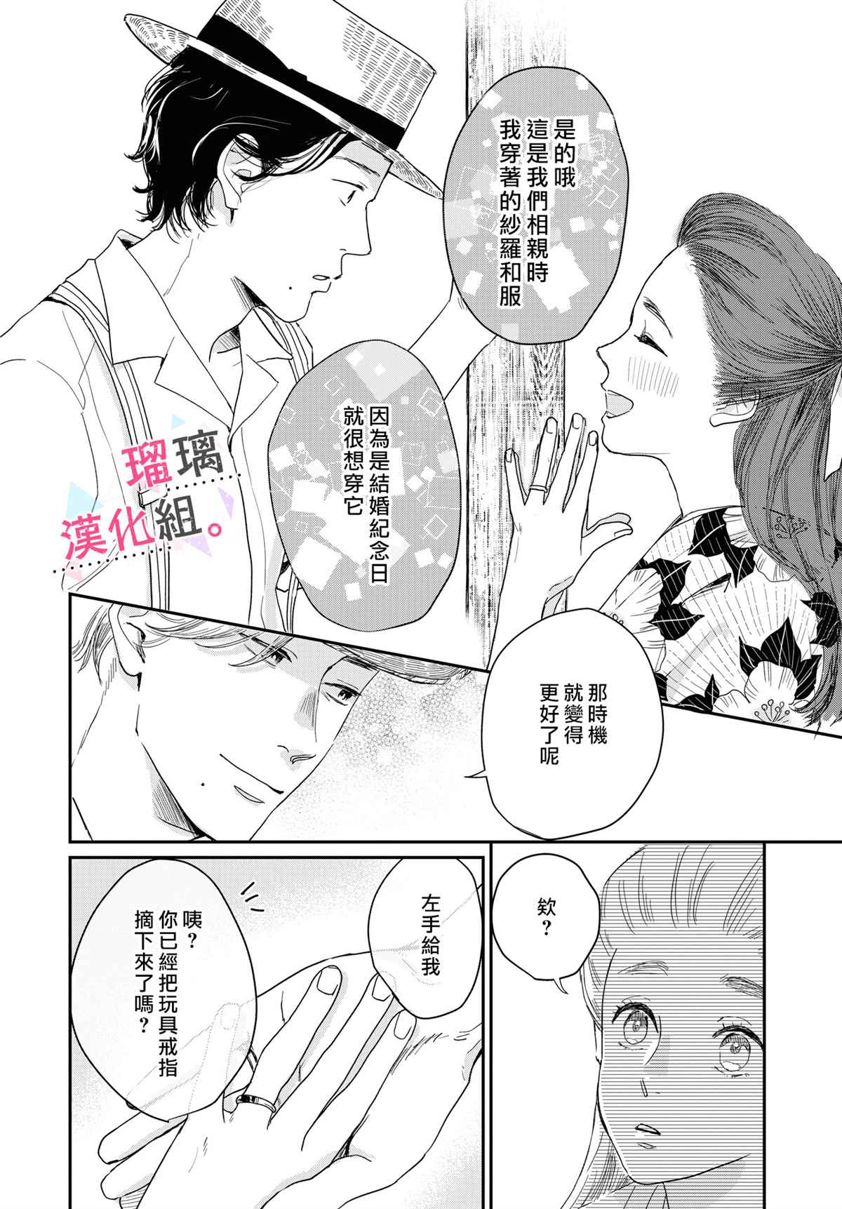 《我们相恋的理由》漫画最新章节第8话免费下拉式在线观看章节第【12】张图片