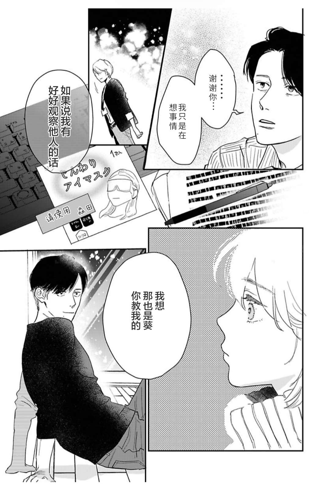 《我们相恋的理由》漫画最新章节第28话免费下拉式在线观看章节第【11】张图片