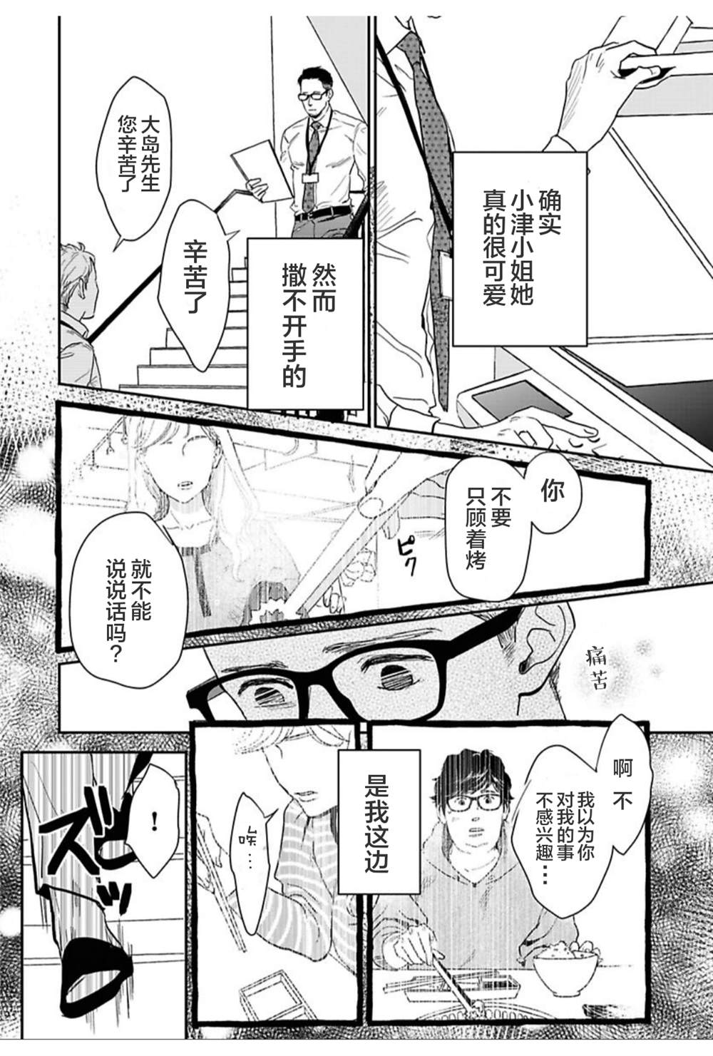 《我们相恋的理由》漫画最新章节第20话免费下拉式在线观看章节第【6】张图片