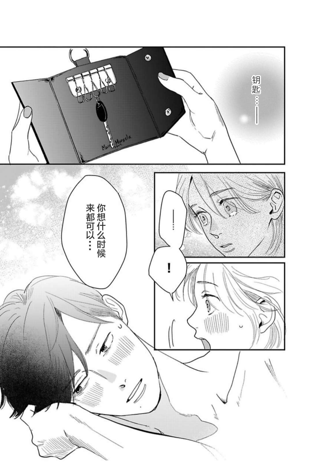 《我们相恋的理由》漫画最新章节第28话免费下拉式在线观看章节第【23】张图片