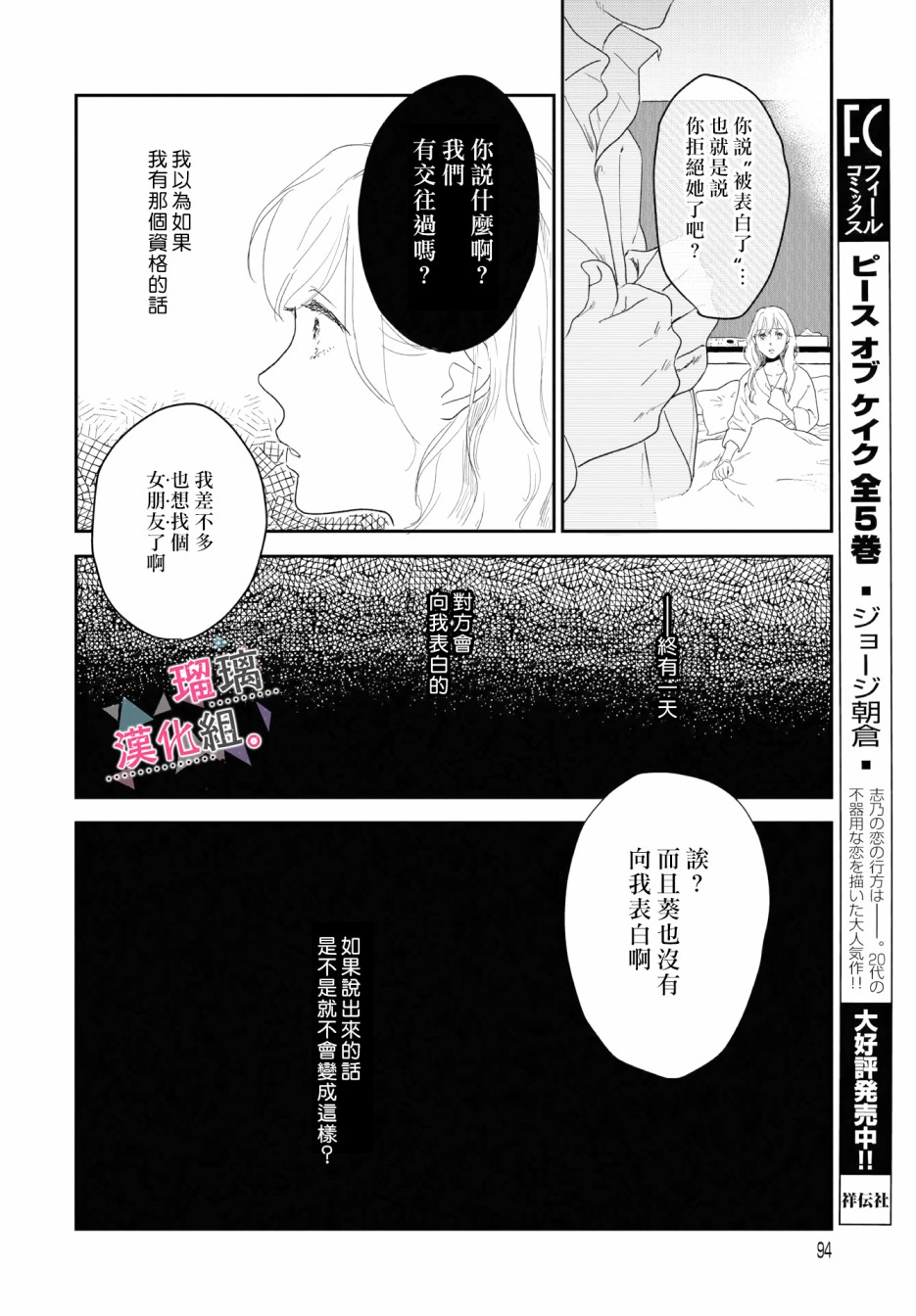 《我们相恋的理由》漫画最新章节第9话免费下拉式在线观看章节第【8】张图片