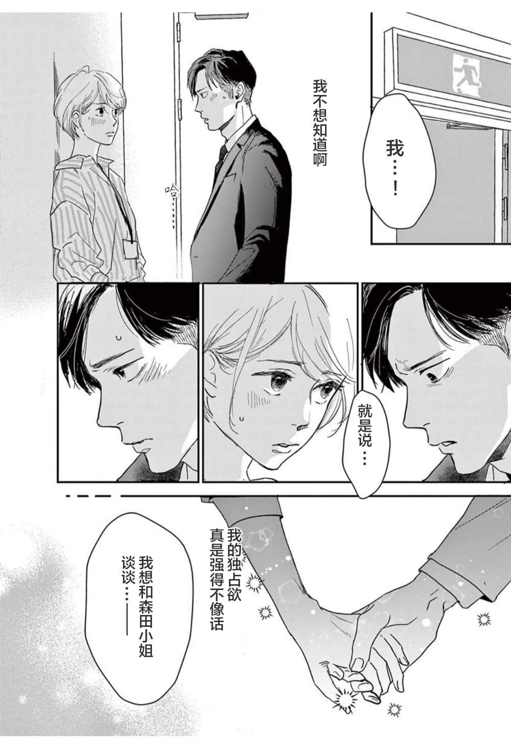 《我们相恋的理由》漫画最新章节第14话免费下拉式在线观看章节第【16】张图片