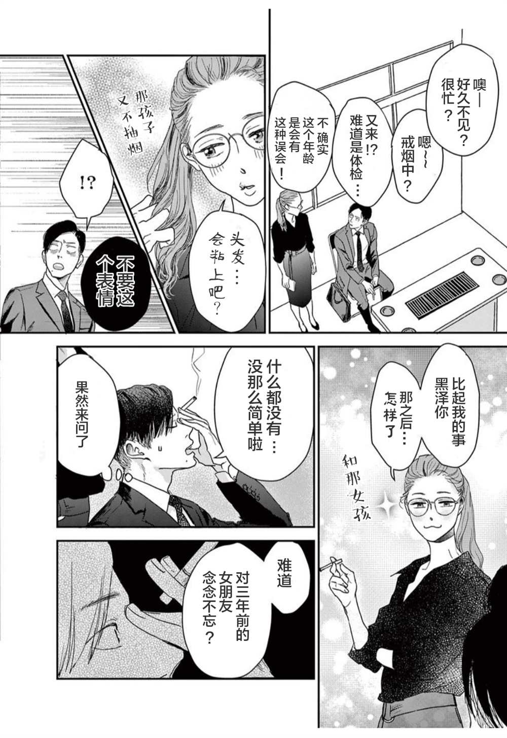 《我们相恋的理由》漫画最新章节第14话免费下拉式在线观看章节第【8】张图片