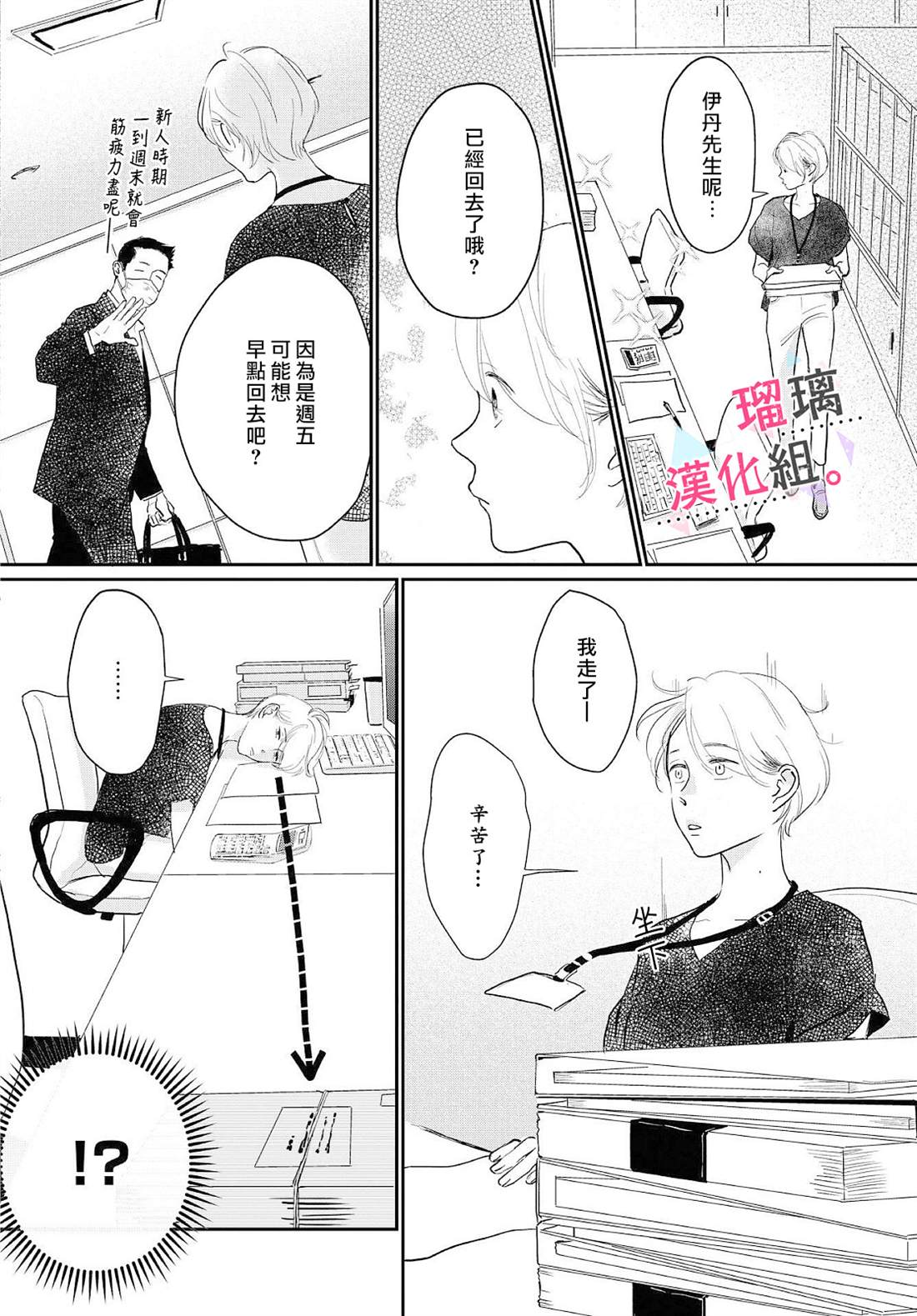 《我们相恋的理由》漫画最新章节第4话免费下拉式在线观看章节第【6】张图片