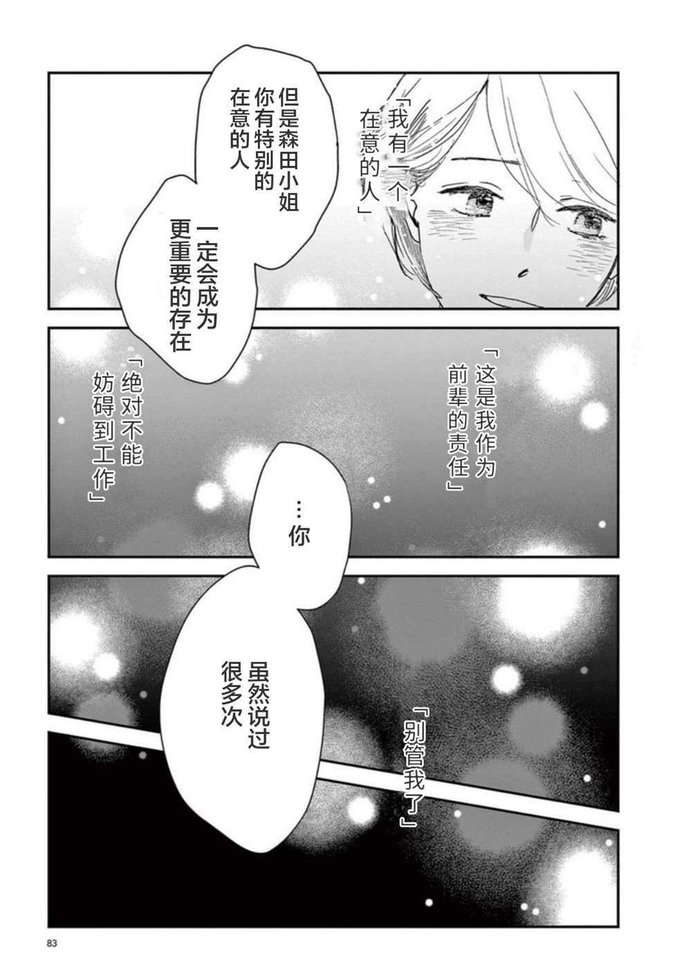 《我们相恋的理由》漫画最新章节第15话免费下拉式在线观看章节第【15】张图片