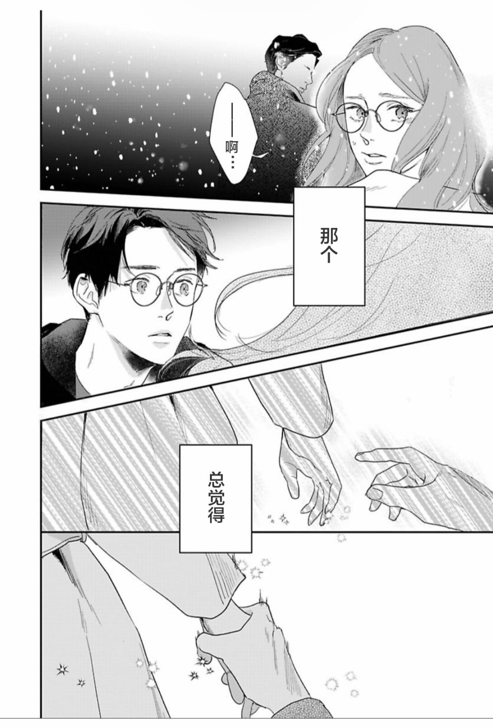 《我们相恋的理由》漫画最新章节第30话免费下拉式在线观看章节第【20】张图片