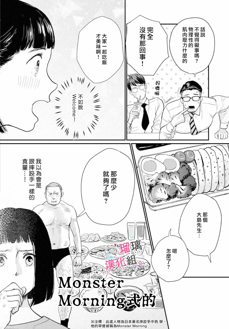 《我们相恋的理由》漫画最新章节第3话免费下拉式在线观看章节第【4】张图片