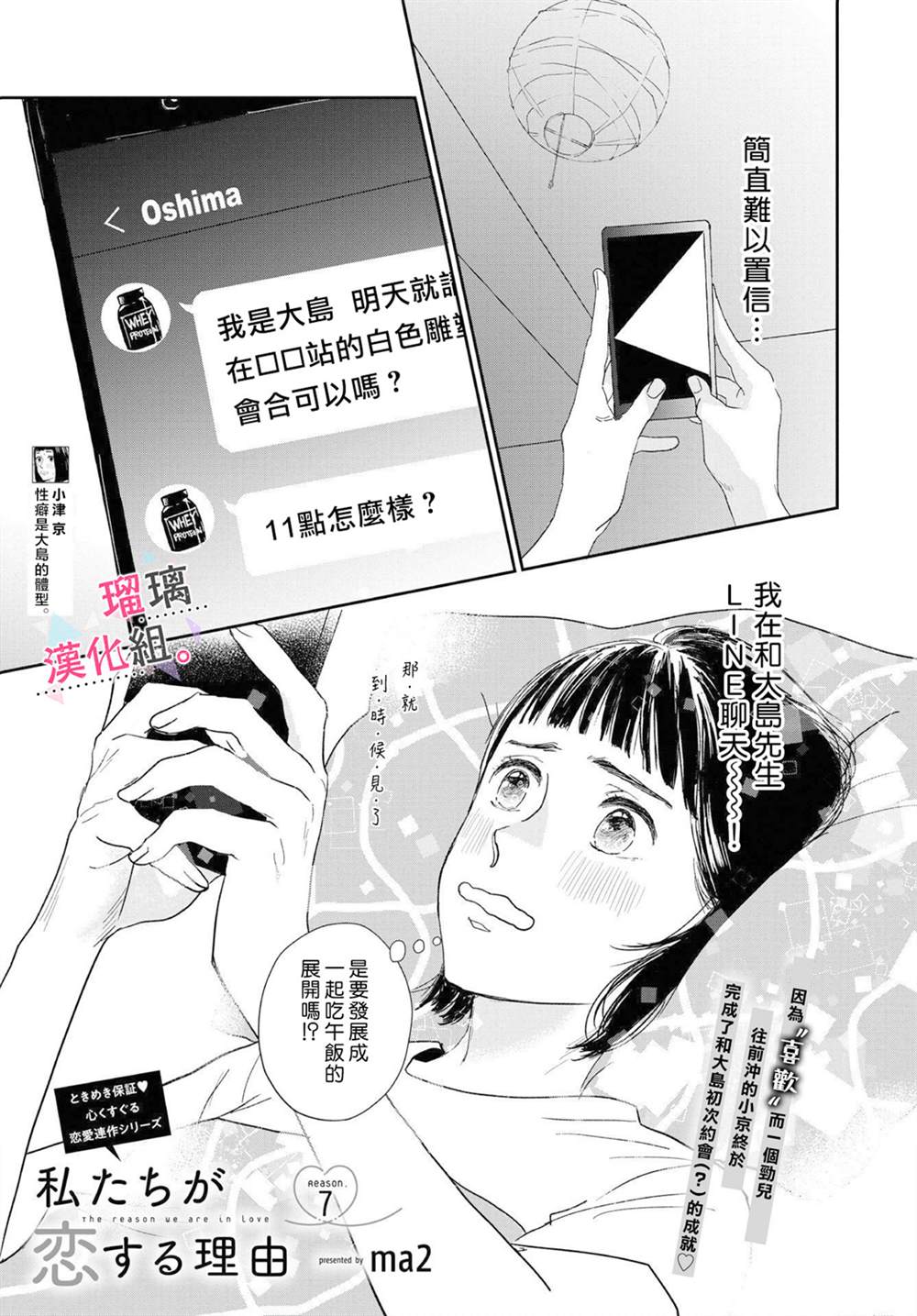 《我们相恋的理由》漫画最新章节第7话免费下拉式在线观看章节第【1】张图片