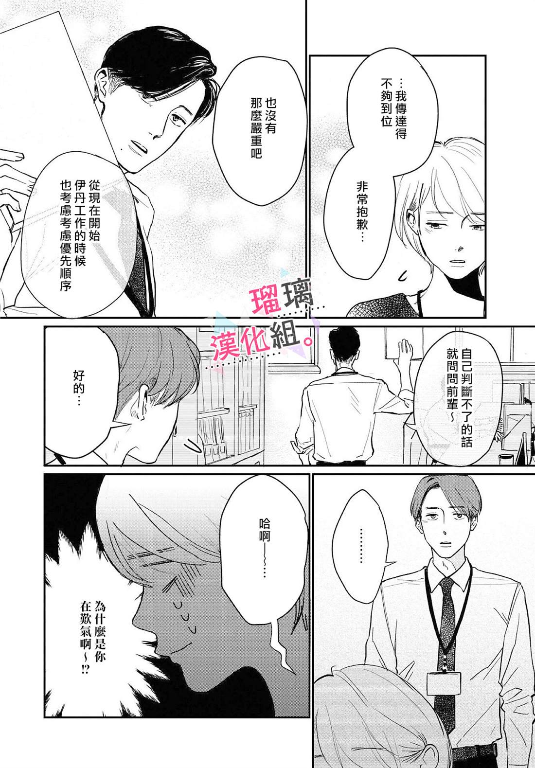 《我们相恋的理由》漫画最新章节第4话免费下拉式在线观看章节第【4】张图片