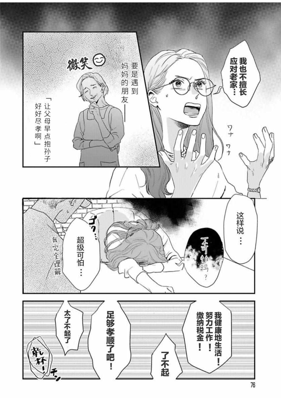 《我们相恋的理由》漫画最新章节第30话免费下拉式在线观看章节第【12】张图片