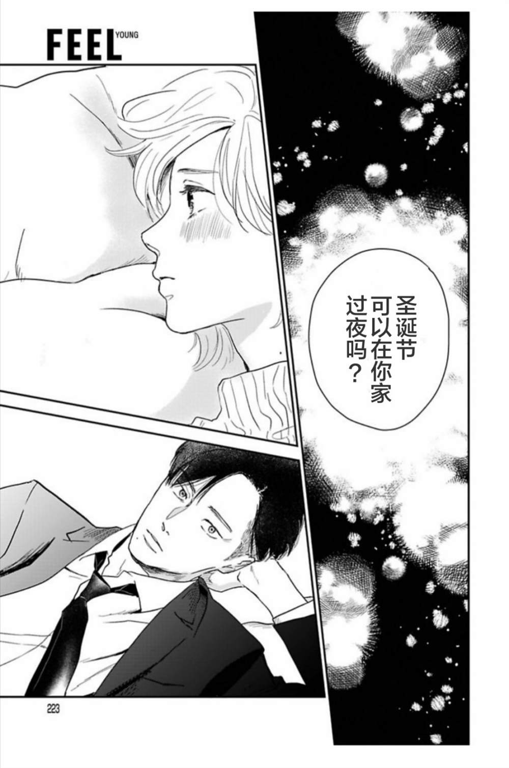 《我们相恋的理由》漫画最新章节第26话免费下拉式在线观看章节第【23】张图片