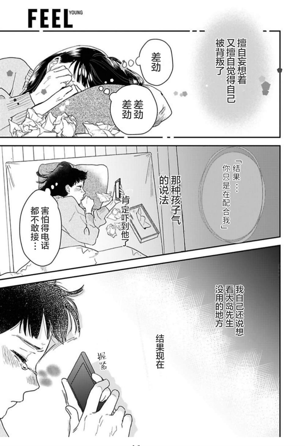 《我们相恋的理由》漫画最新章节第24话免费下拉式在线观看章节第【11】张图片