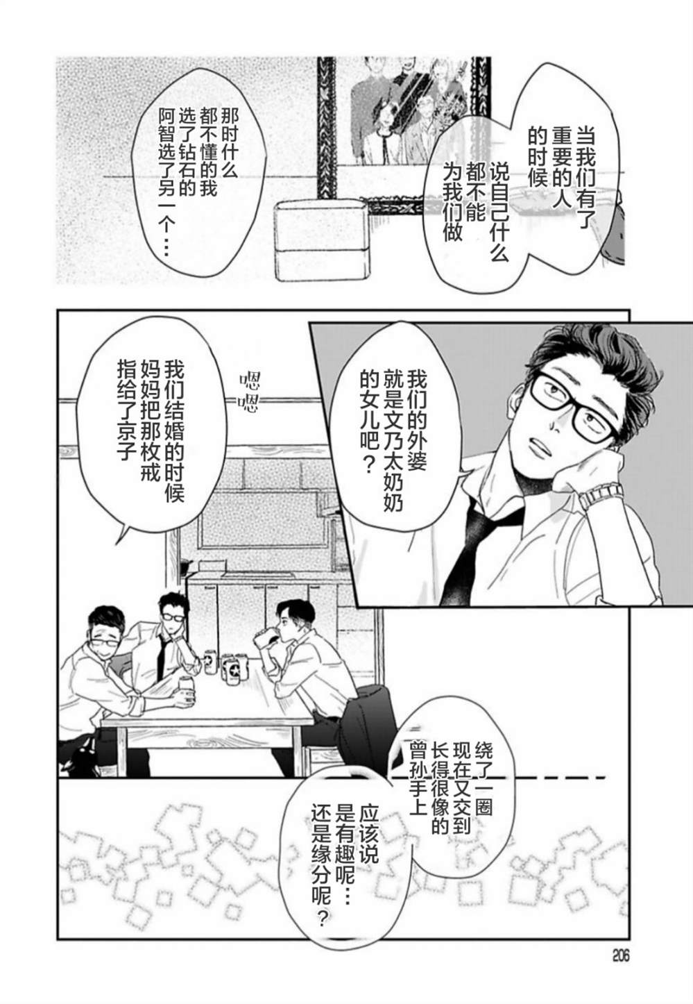 《我们相恋的理由》漫画最新章节第26话免费下拉式在线观看章节第【6】张图片