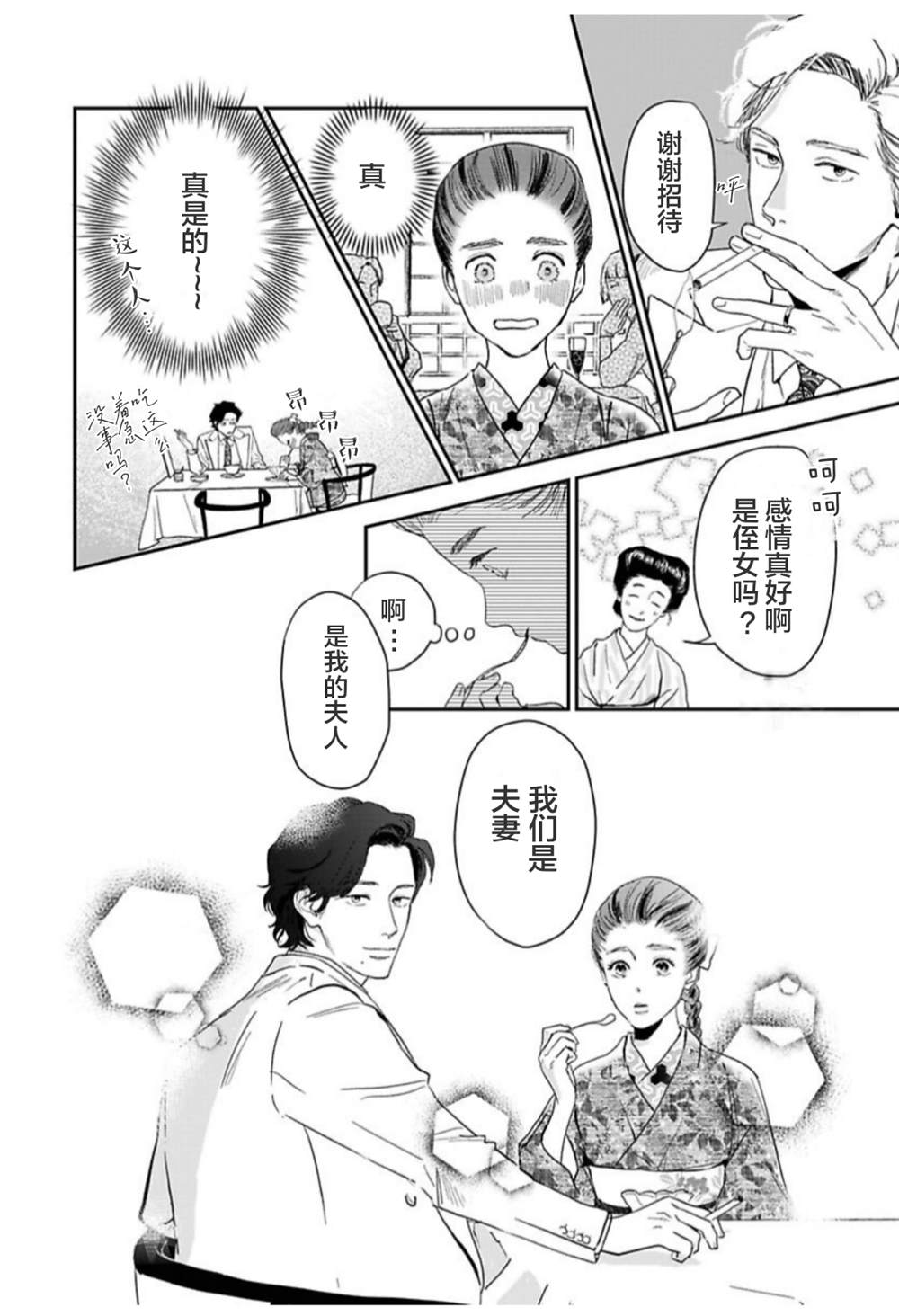 《我们相恋的理由》漫画最新章节第25话免费下拉式在线观看章节第【4】张图片