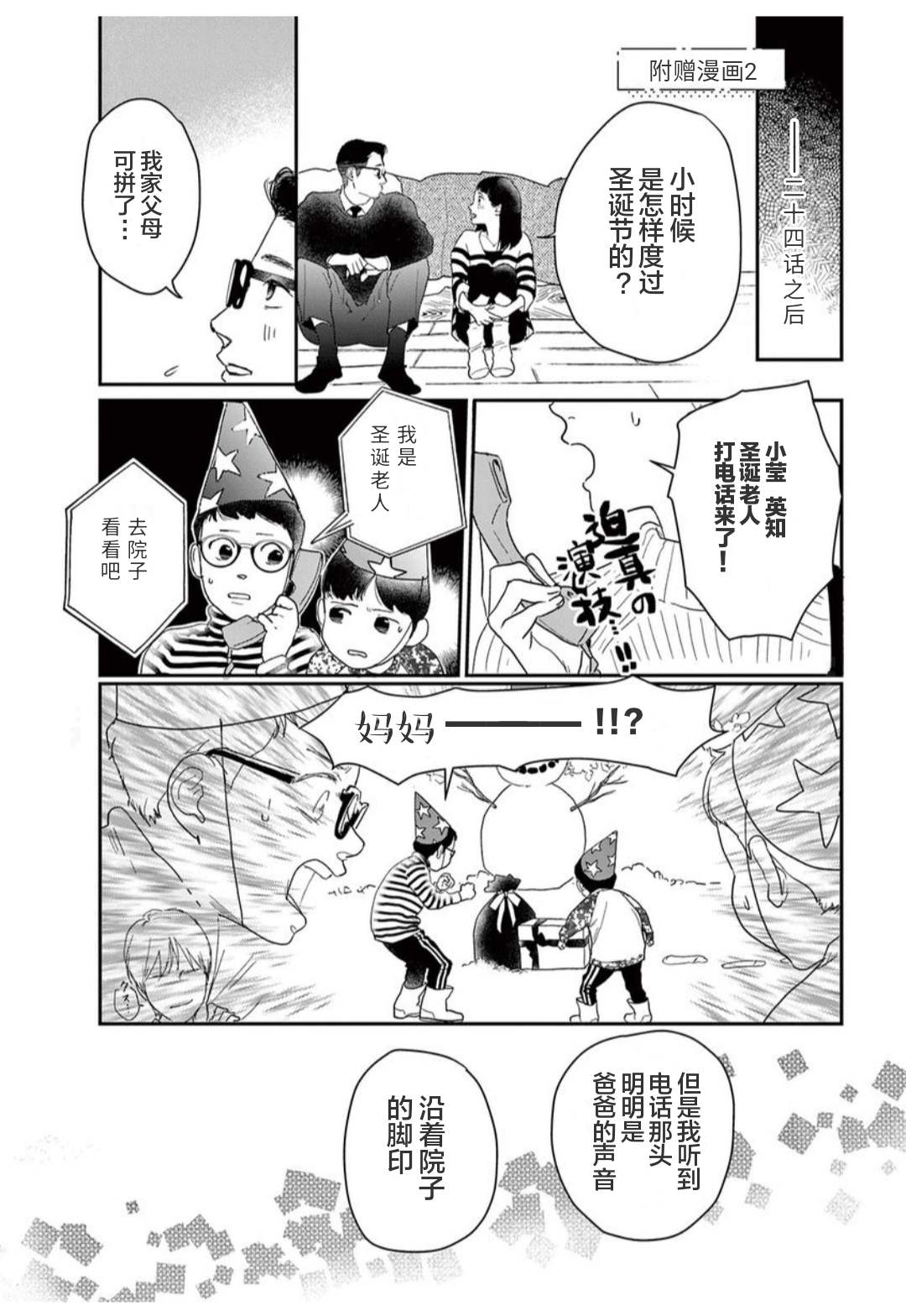 《我们相恋的理由》漫画最新章节番外1免费下拉式在线观看章节第【3】张图片