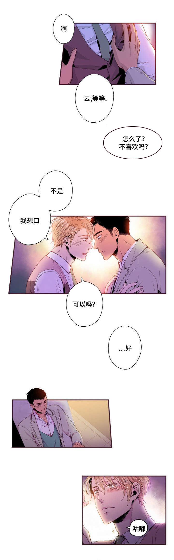 《众里寻他》漫画最新章节第16话免费下拉式在线观看章节第【3】张图片