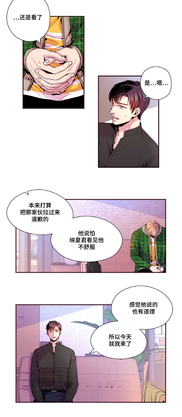 《众里寻他》漫画最新章节第28话免费下拉式在线观看章节第【11】张图片