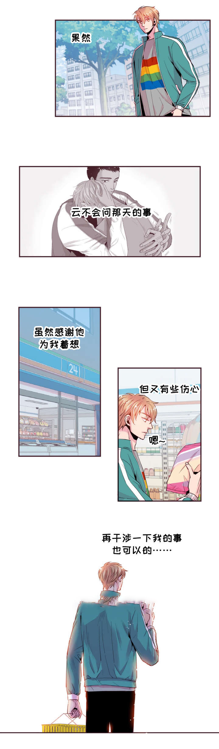 《众里寻他》漫画最新章节第32话免费下拉式在线观看章节第【11】张图片