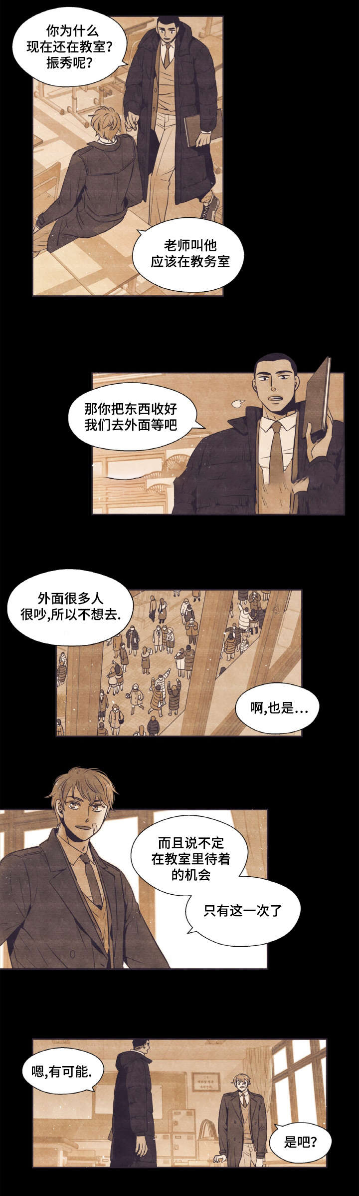 《众里寻他》漫画最新章节第33话免费下拉式在线观看章节第【5】张图片