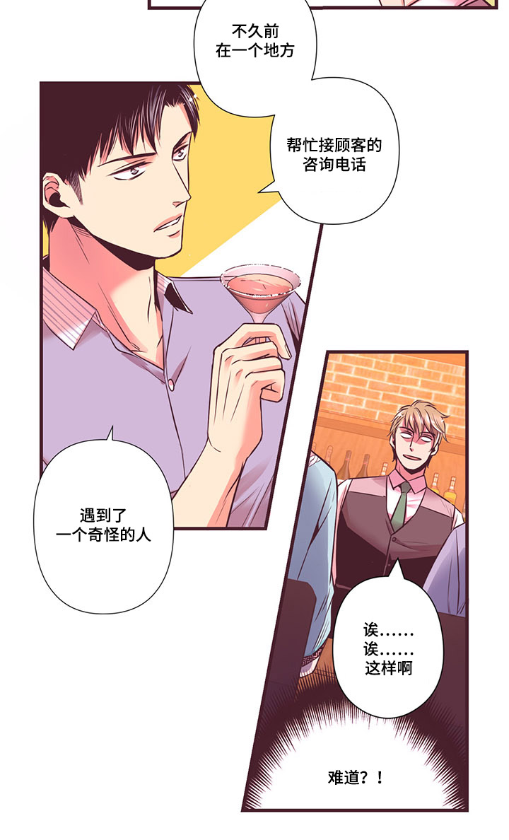 《众里寻他》漫画最新章节第6话免费下拉式在线观看章节第【21】张图片