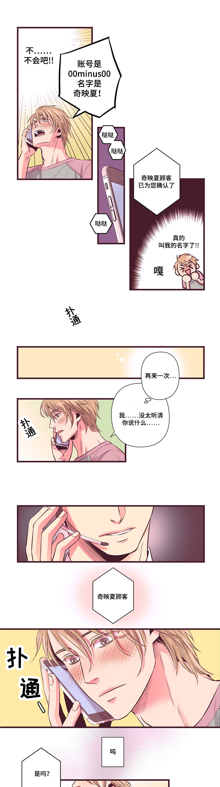 《众里寻他》漫画最新章节第2话免费下拉式在线观看章节第【9】张图片