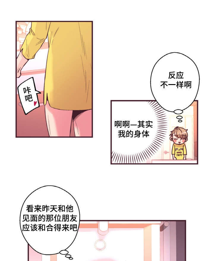 《众里寻他》漫画最新章节第14话免费下拉式在线观看章节第【1】张图片