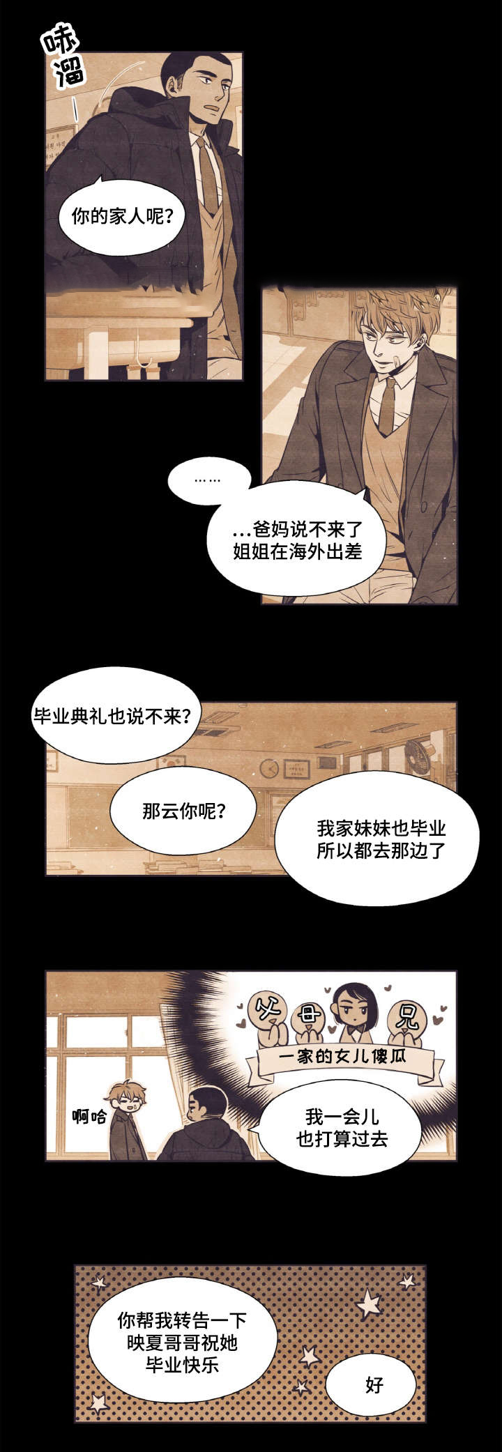 《众里寻他》漫画最新章节第33话免费下拉式在线观看章节第【7】张图片