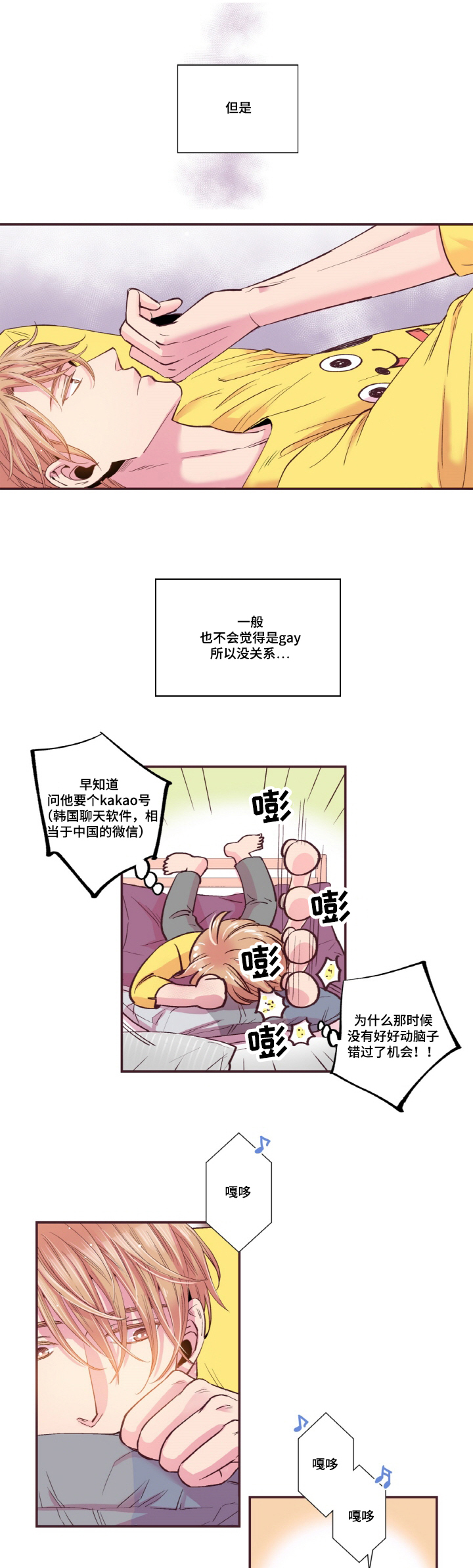 《众里寻他》漫画最新章节第14话免费下拉式在线观看章节第【21】张图片