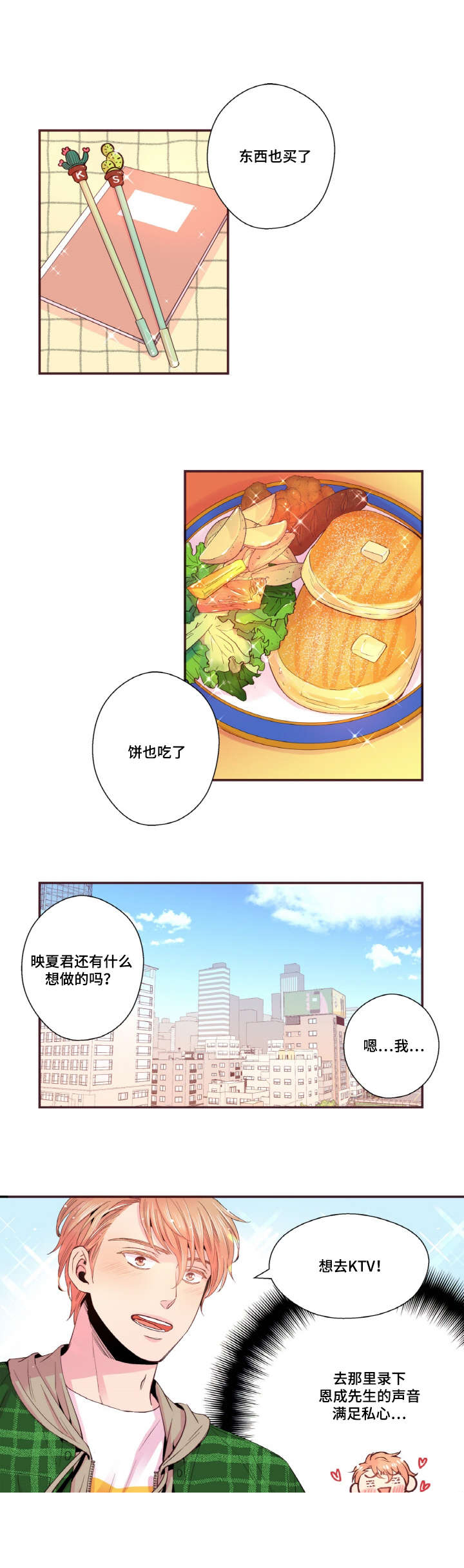 《众里寻他》漫画最新章节第29话免费下拉式在线观看章节第【1】张图片