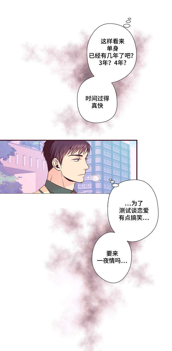 《众里寻他》漫画最新章节第11话免费下拉式在线观看章节第【59】张图片