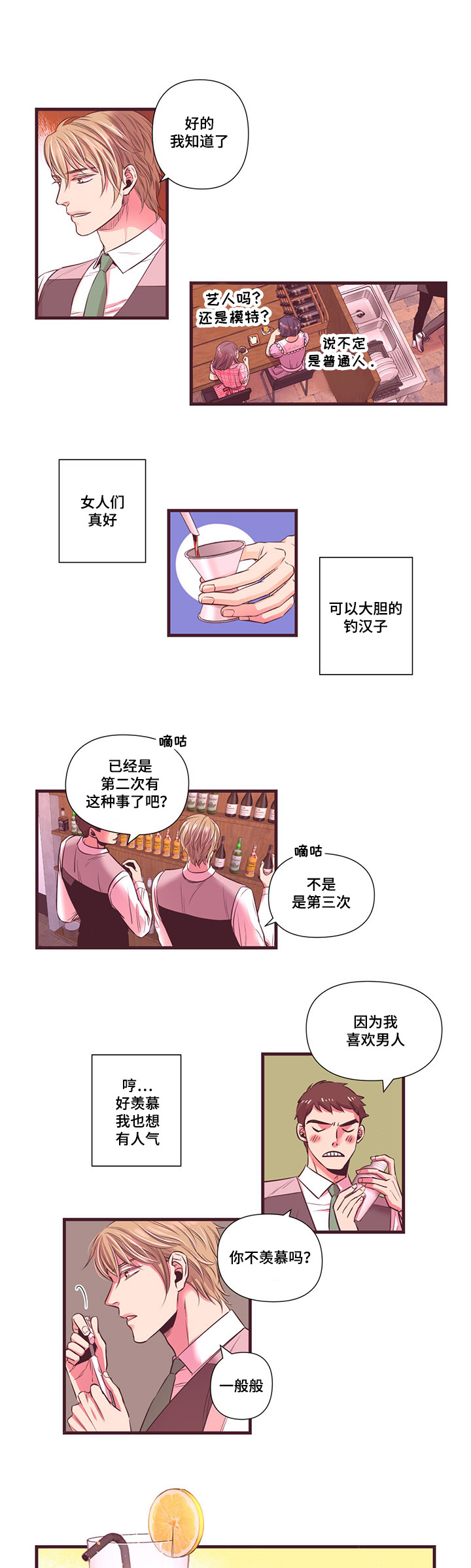 《众里寻他》漫画最新章节第6话免费下拉式在线观看章节第【3】张图片