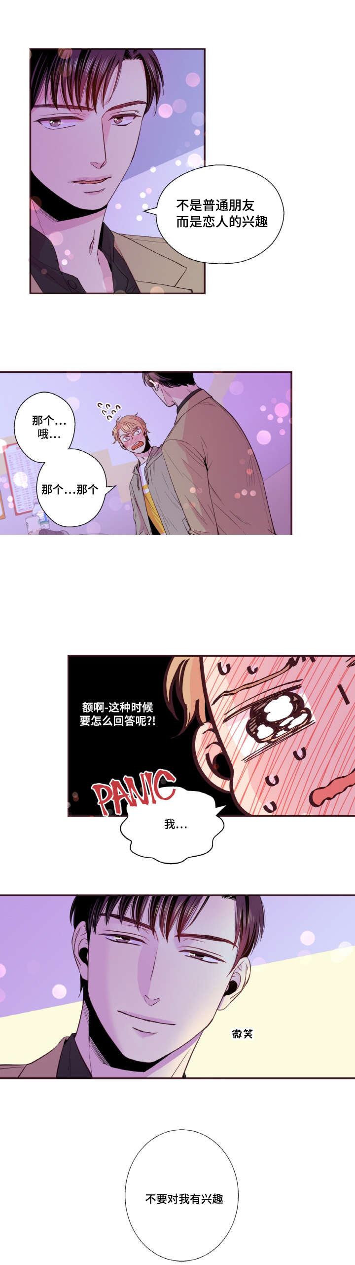 《众里寻他》漫画最新章节第29话免费下拉式在线观看章节第【25】张图片