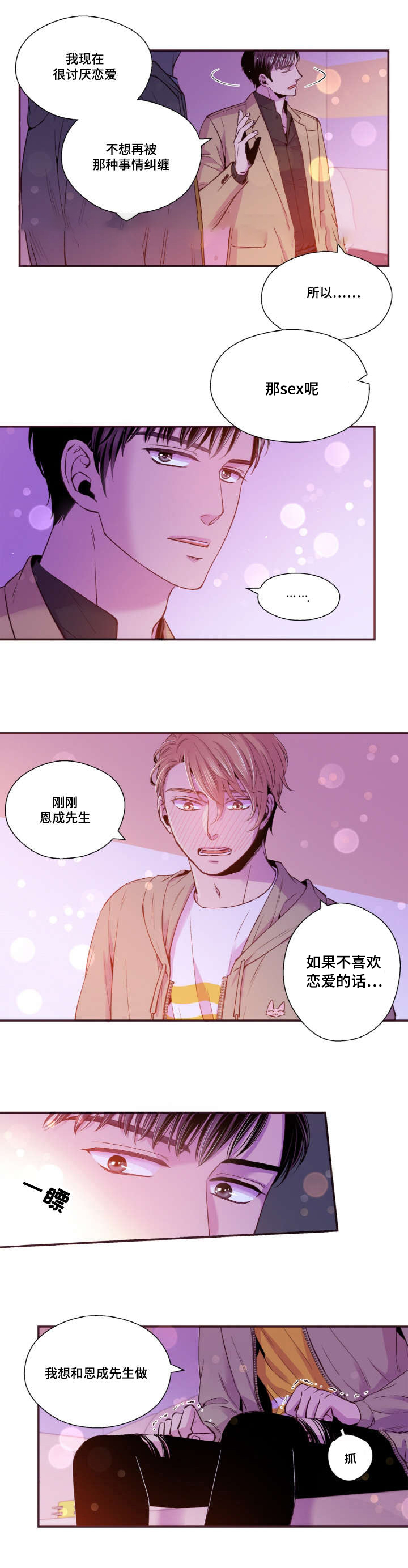 《众里寻他》漫画最新章节第30话免费下拉式在线观看章节第【9】张图片