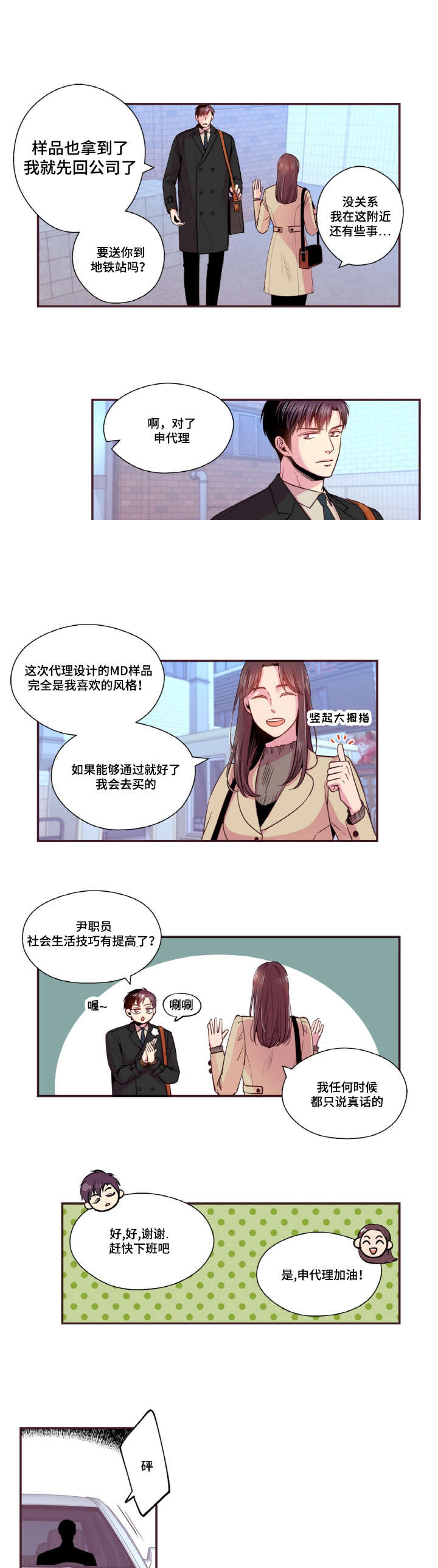 《众里寻他》漫画最新章节第34话免费下拉式在线观看章节第【5】张图片