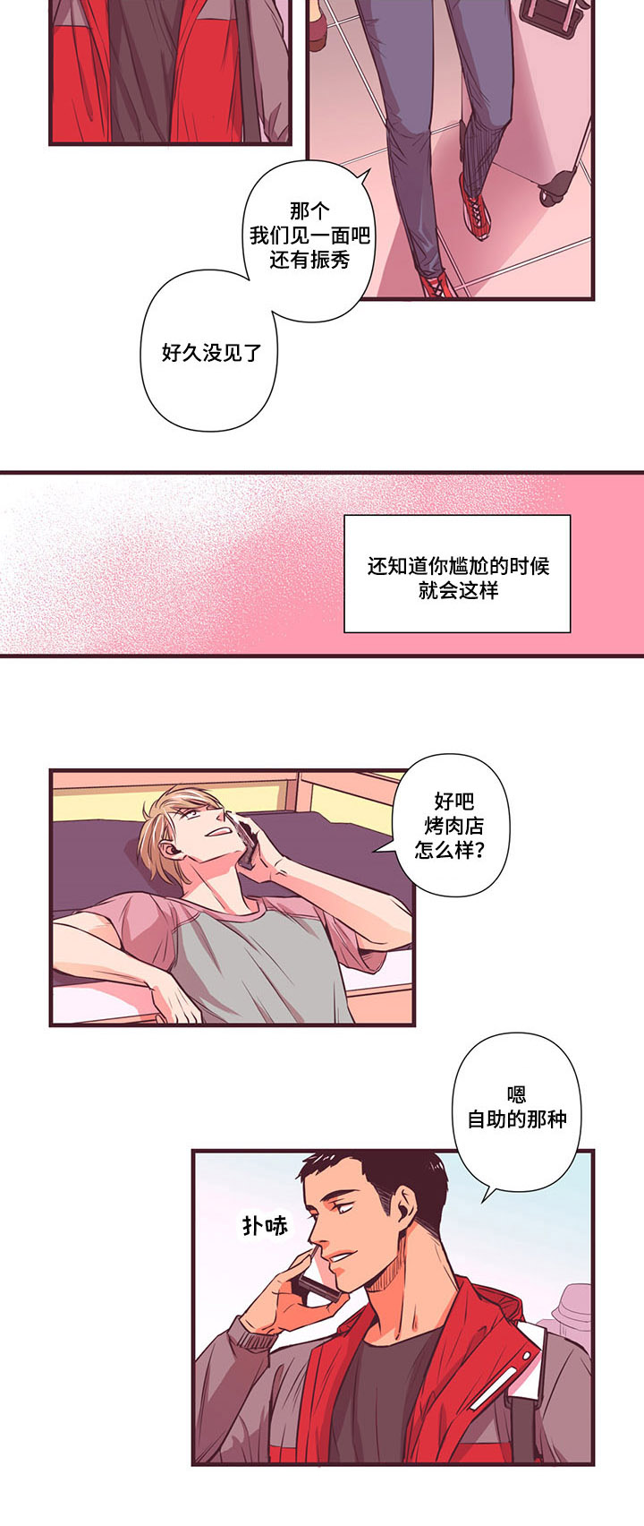 《众里寻他》漫画最新章节第4话免费下拉式在线观看章节第【7】张图片