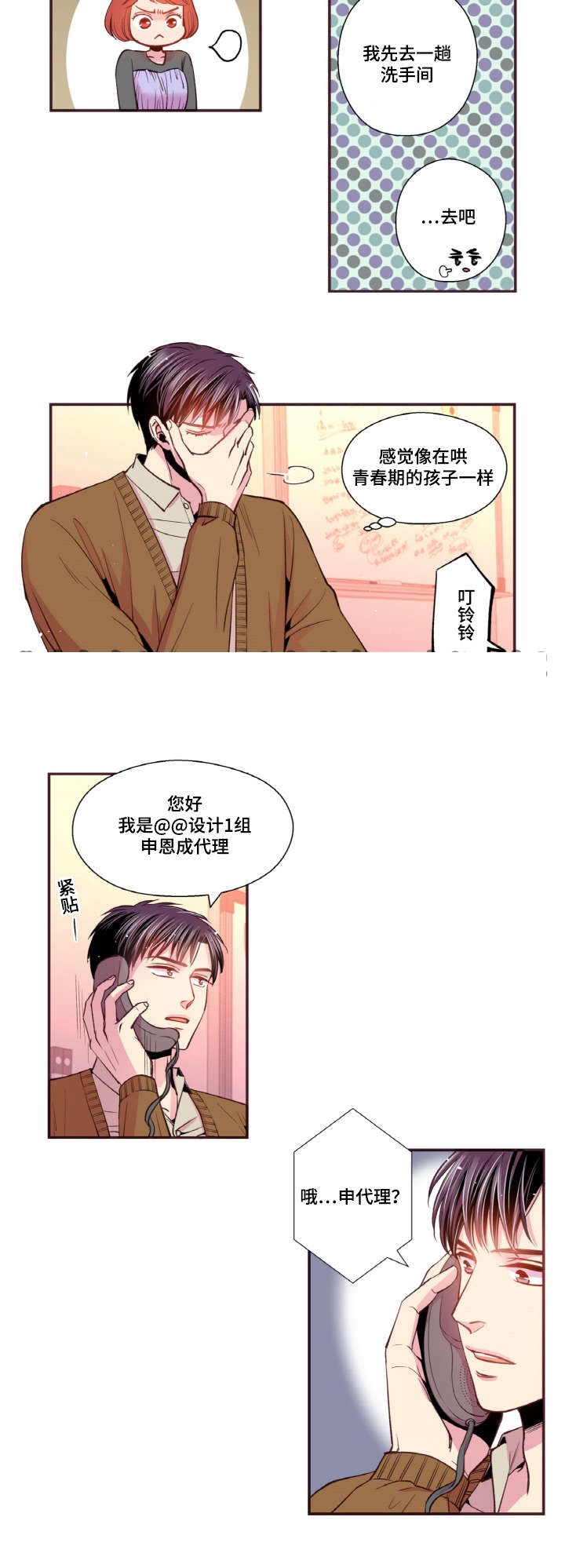 《众里寻他》漫画最新章节第35话免费下拉式在线观看章节第【5】张图片