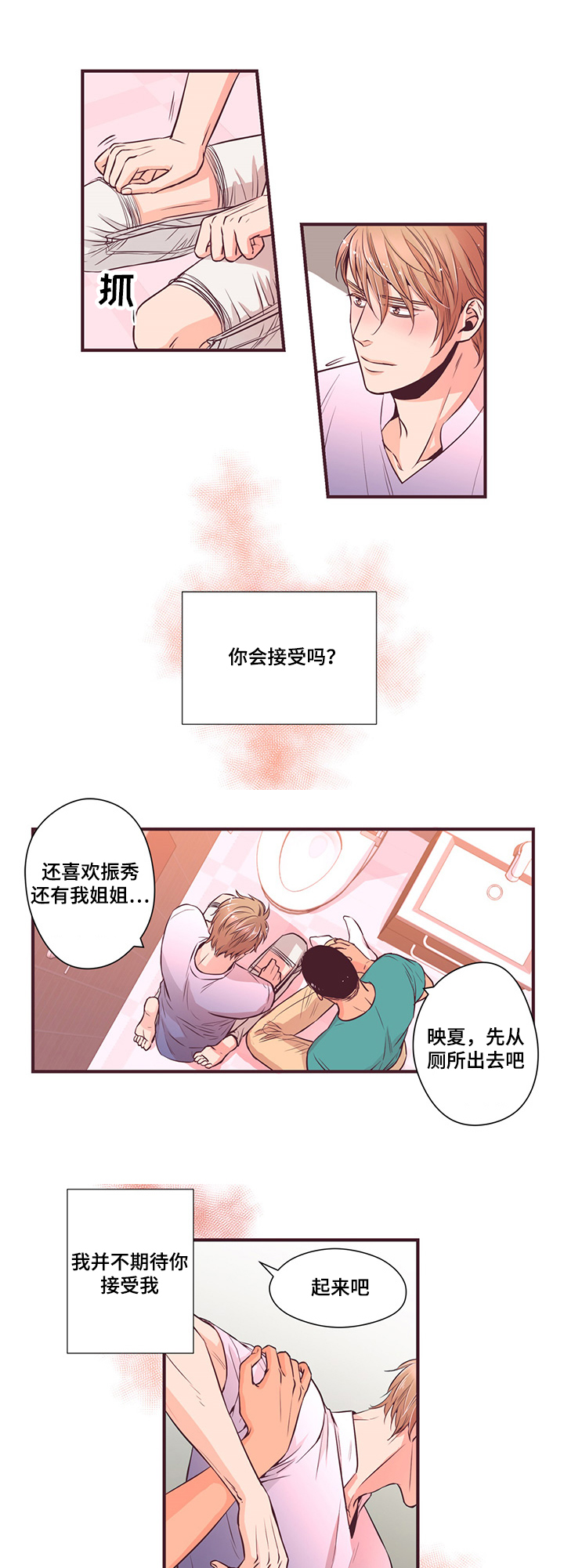 《众里寻他》漫画最新章节第9话免费下拉式在线观看章节第【5】张图片