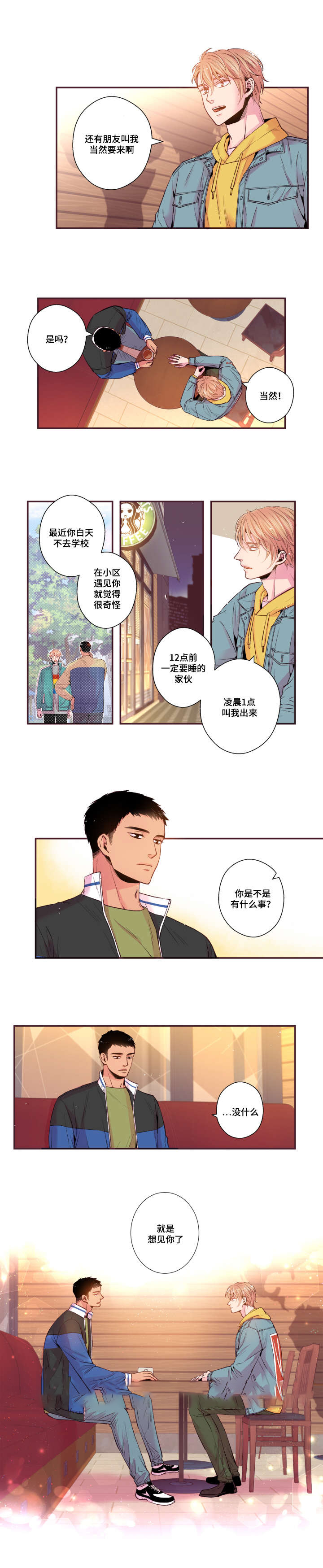 《众里寻他》漫画最新章节第40话免费下拉式在线观看章节第【21】张图片