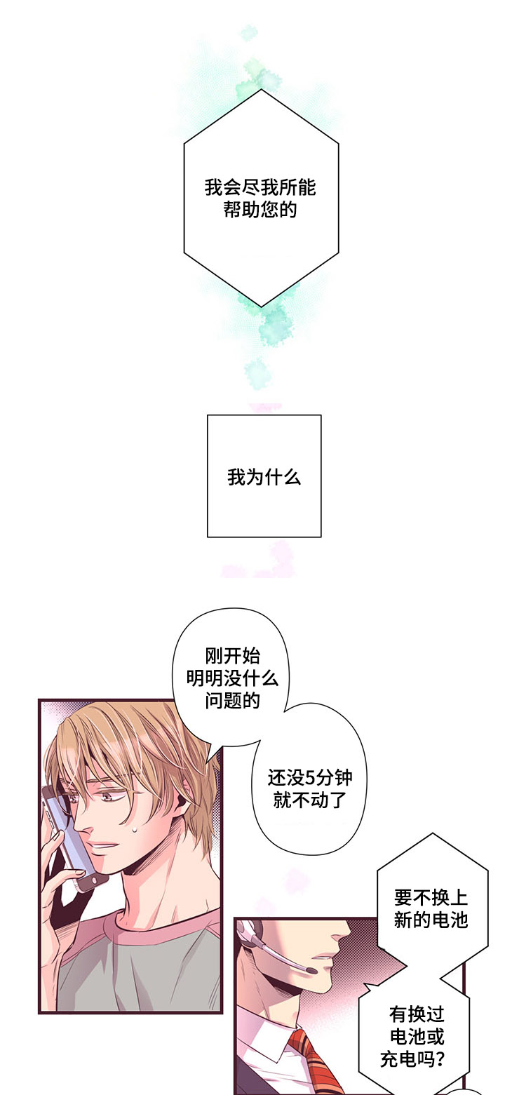 《众里寻他》漫画最新章节第2话免费下拉式在线观看章节第【19】张图片