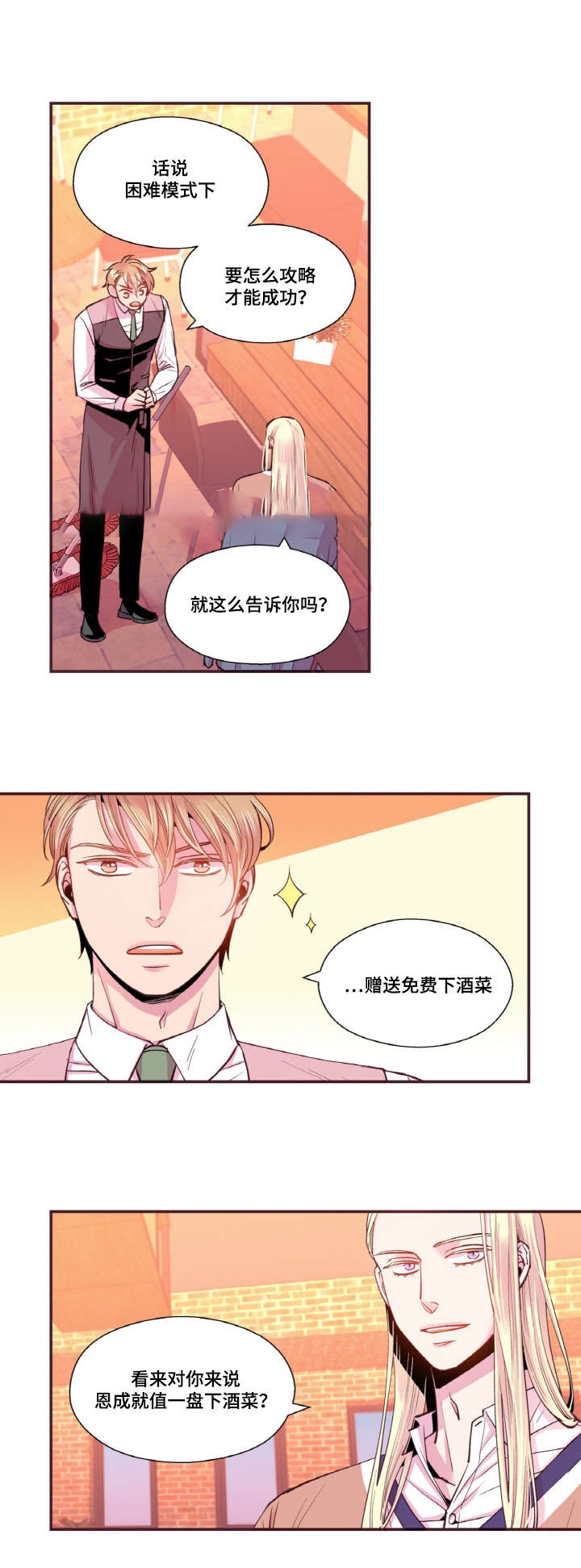 《众里寻他》漫画最新章节第36话免费下拉式在线观看章节第【3】张图片