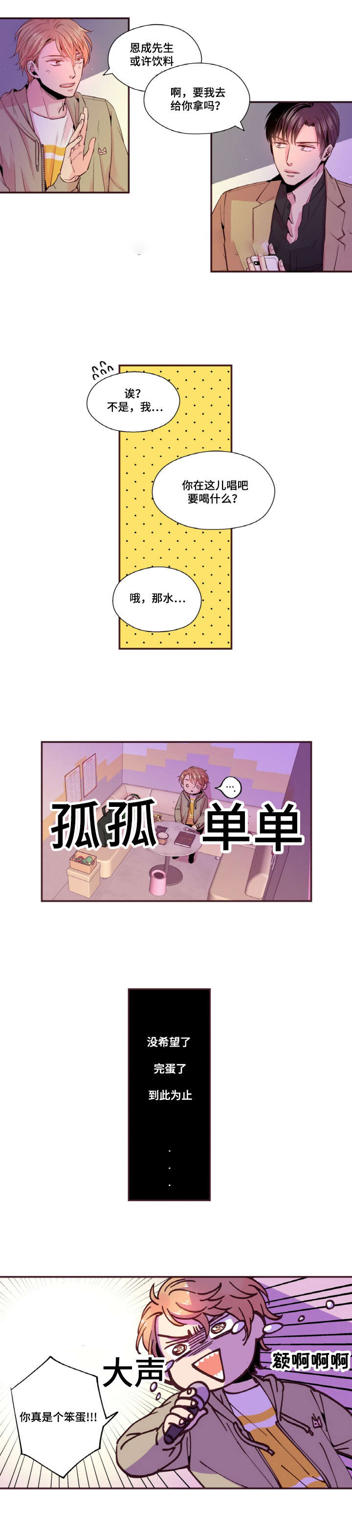 《众里寻他》漫画最新章节第29话免费下拉式在线观看章节第【9】张图片