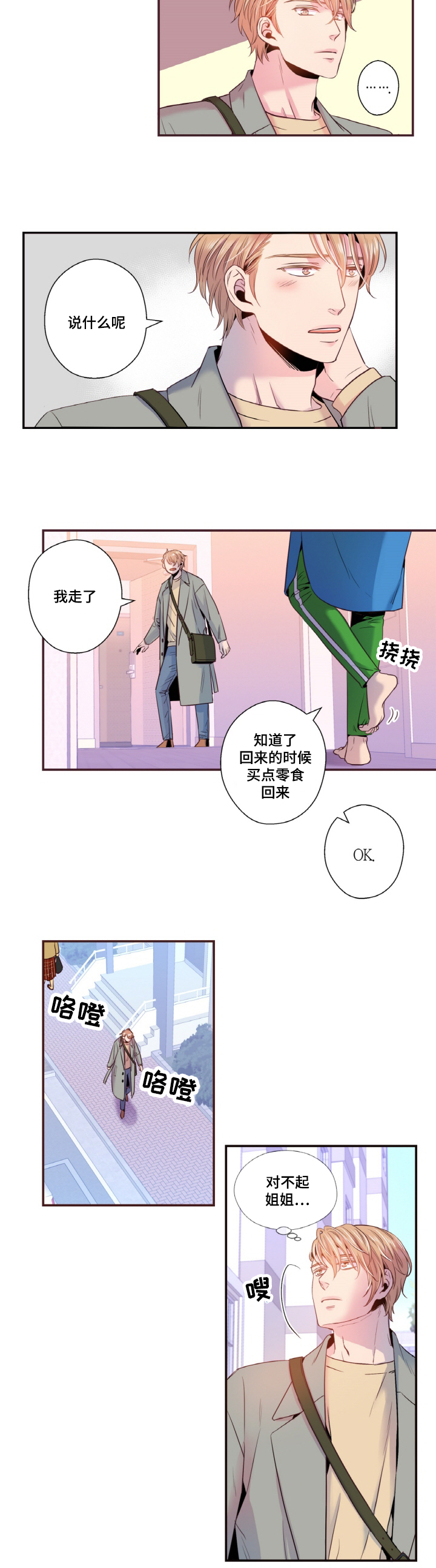 《众里寻他》漫画最新章节第19话免费下拉式在线观看章节第【11】张图片