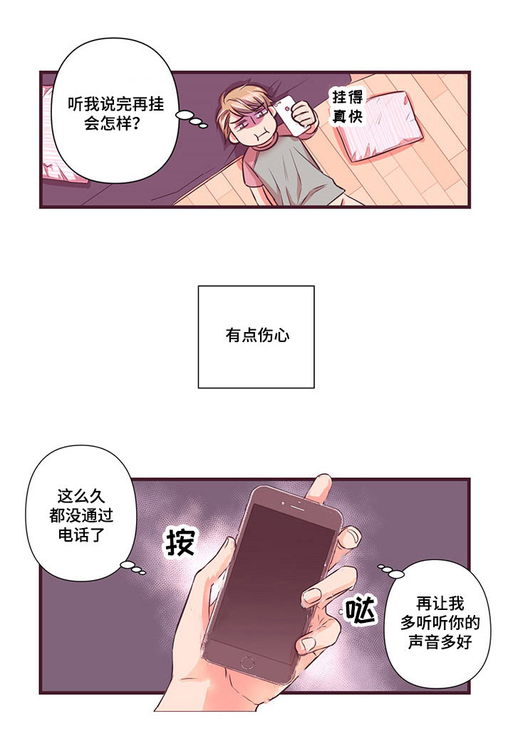 《众里寻他》漫画最新章节第4话免费下拉式在线观看章节第【11】张图片