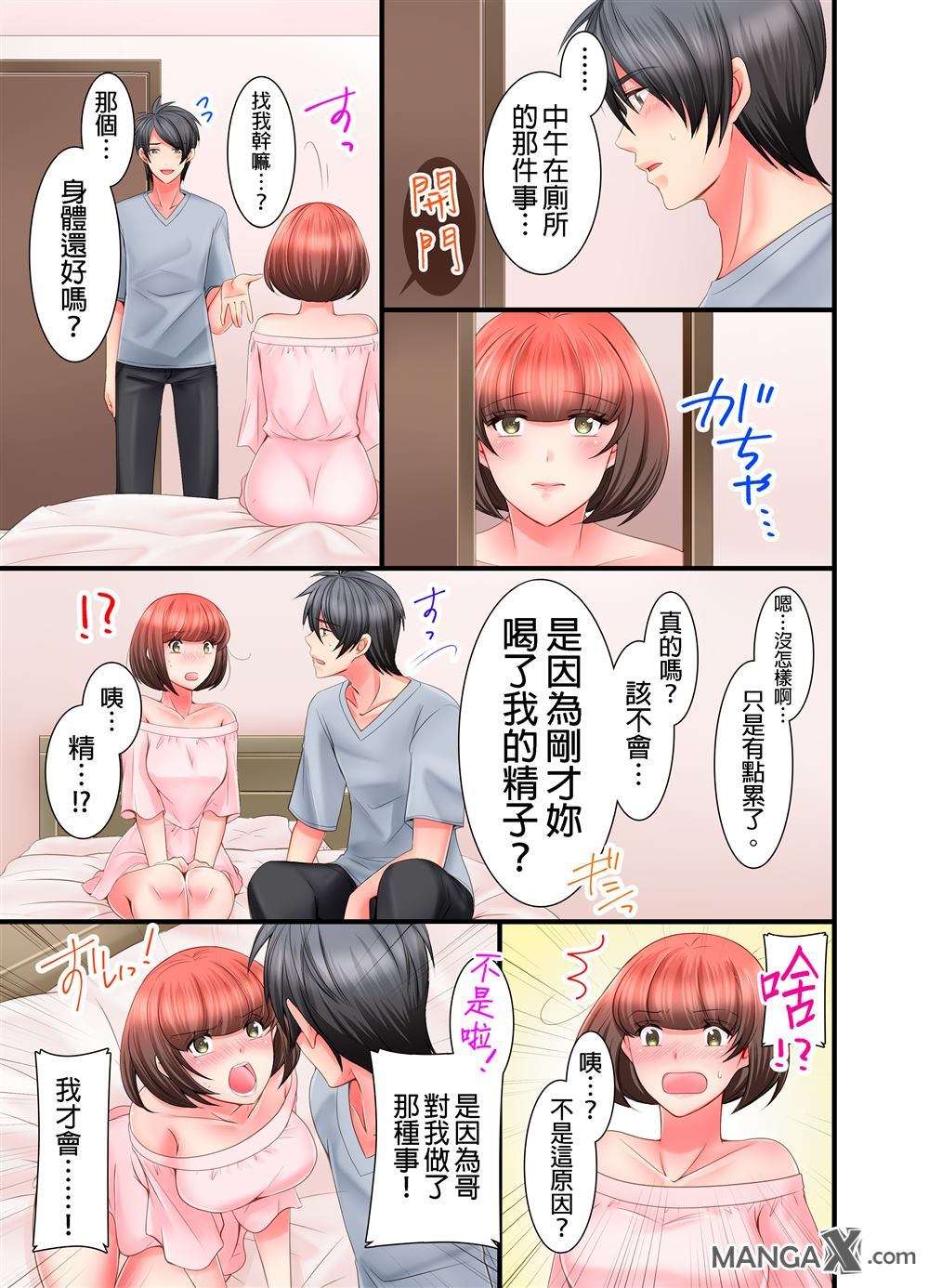 《我的可爱对黑岩目高不管用》漫画最新章节第3话免费下拉式在线观看章节第【16】张图片